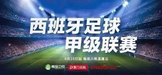 西甲第15轮直播时间公布，熬最深的夜，看最燃的球，这份观赛指南请收好